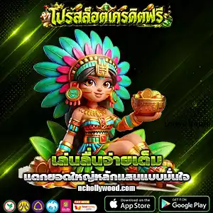 สล็อต เครดิต ฟรี ล่าสุด