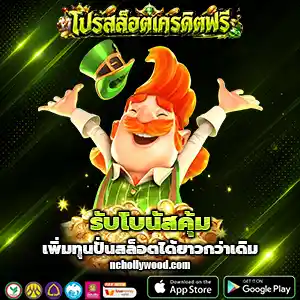 สล็อตเครดิตฟรีล่าสุด